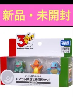 ポケモン 30周年記念 フィギュア 3体セット　カントー地方　最安値