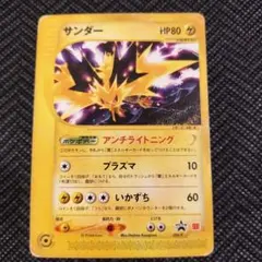 2026年最新】サンダーeカードの人気アイテム - メルカリ