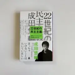 22世紀の民主主義 : 選挙はアルゴリズムになり、政治家はネコになる
