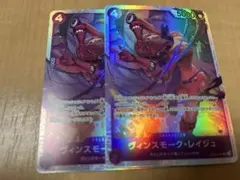 OP12-063 ヴィンスモーク・レイジュ　sr 2枚セット　師弟の絆