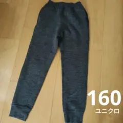 ユニクロ パンツ 160