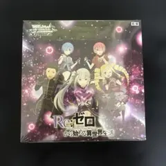 ヴァイスシュヴァルツ リゼロ vol4 初版　未開封 シュリンク付