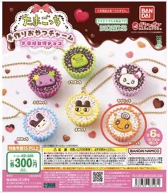 たまごっち 手作りおやつチャーム #平成女児チョコ ガチャガチャ めめっち