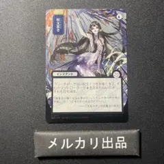 専用 はなみち様 呪文貫き シルバースクロール ゆうゆうメルカリ便 呪文貫き シルバースクロールfoil ミスティカルアーカイブ 日本画 MTG