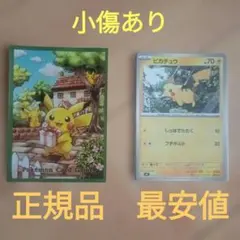 ピカチュウミラー　スタートデッキ100バトルコレクションのサムネイル