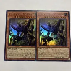 遊戯王　ジャッジメント・オブ・アヌビス スーパーレア　2枚