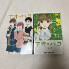 アオのハコ 1巻〜24巻セット - メルカリ