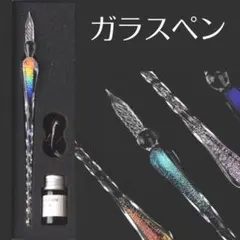 ガラスペン 文房具 筆記用具 ペン カード メッセージ プレゼントのサムネイル