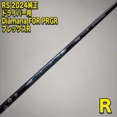 RS2024純正 Diamana FOR PRGR R プロギアスリーブ RS2024純正 Diamana FOR PRGR R プロギアスリーブ - メルカリ