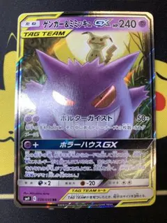 ポケモンカード ゲンガー&ミミッキュGX 038/095 RRのサムネイル