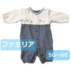 【ファミリア】ロンパース　秋冬　50〜60 カバーオール　familiar