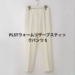 PLST ウォームリザーブスティックパンツ　S