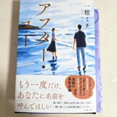 アフター・ユー