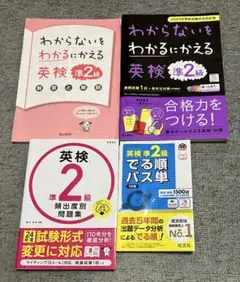 お値引き中☆英語検定準２級☆セット☆