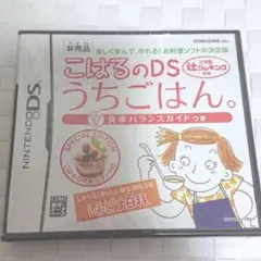 《48》辻学園 辻クッキング監修 こはるのDSうちごはん。食事バランスガイドつき