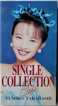 2025年最新】STEPS 高橋由美子の人気アイテム - メルカリ