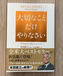 【美品】大切なことだけやりなさい