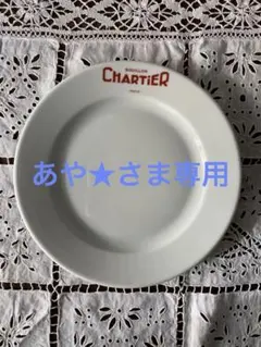 2026年最新】bouillon chartierの人気アイテム - メルカリ