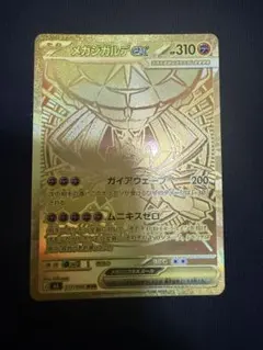 2026年最新】メガジガルデexMURの人気アイテム - メルカリ