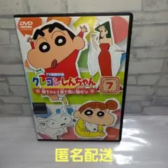 レンタル落ちクレヨンしんちゃん 7 DVD