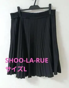 美品　SHOO-LA-RUE　ブラック　膝丈プリーツスカート　サイズL　最終価格