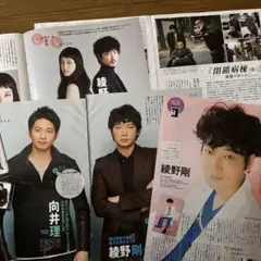 綾野剛　切り抜き　抜け無し　4誌分