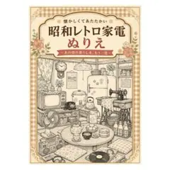 2026年最新】昭和レトロ ぬりえの人気アイテム - メルカリ