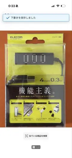 在庫ラスト1です。ELECOM USBハブ U2H-TZ403BBK 4ポート