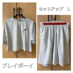 【PLAYBOY】セットアップ　 グレー　 Lサイズのサムネイル