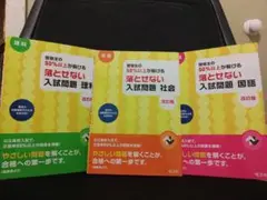 受験生の50%以上が解ける落とせない入試問題　国語　理科　社会