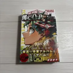 僕のヒーローアカデミア　ボードゲーム　YOUR BEST MEMORY