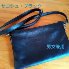 【韓国製】シボ革ショルダーバッグ サコシュ ブラック 男女兼用