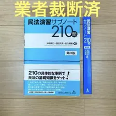 2025年最新】民法演習サブノートの人気アイテム - メルカリ