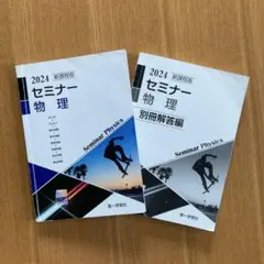 2026年最新】セミナー 物理の人気アイテム - メルカリ
