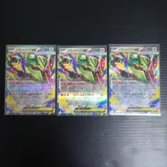 メガレックウザEX 　RR 3枚セット 058/076