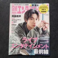 日経エンタテインメント! 2023年9月号