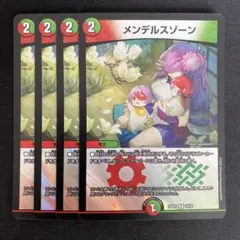 2026年最新】デュエルマスターズ メンデルスゾーン4枚の人気アイテム