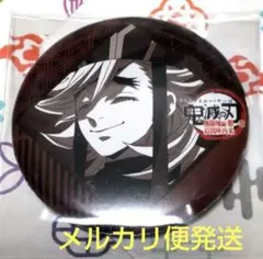 鬼滅の刃　ufotableダイニング無限城編　第三期　お楽しみくじ缶バッジ　童磨