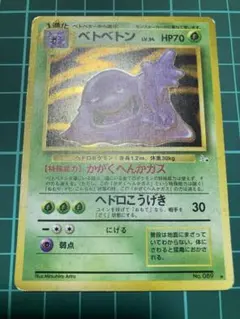 ポケモンカード 旧裏 ベトベトン 089 - メルカリ