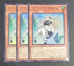 遊戯王OCG『エンディミオンの侍女ジェニー』スーパーレア 3枚セット