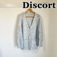 Discort ディスコート　シャギー ニット ウール混 カーディガン