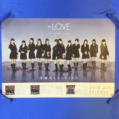 =LOVE 8thシングル「青春サツバツ少女」告知ポスター B2ポスター LOVE 8thシングル「青春サブリミナル」告知ポスター B2ポスター - メルカリ