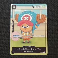 D*g様 チョッパー P-065 ワンピースカードゲーム 勉タメジャンプ プロモのサムネイル