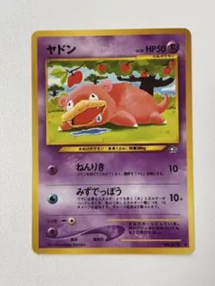 旧裏 ヤドン ○ 拡張パック第1弾 金、銀、新世界へ… - メルカリ