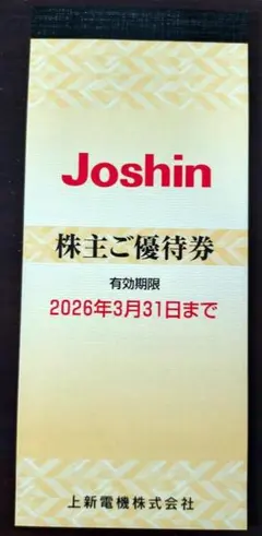 上新電機 株主優待券 10000円分(200円券x50枚) JOSHIN