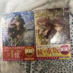 サイレント・ウィッチ VII 小冊子付き特装版 沈黙の魔女の隠しごと 7