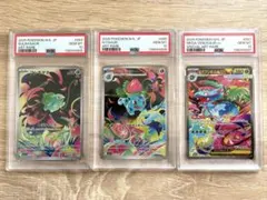 フシギダネフシギソウフシギバナARPSA10連番