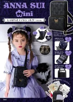 ANNA SUI mini スマホ ショルダー バッグ