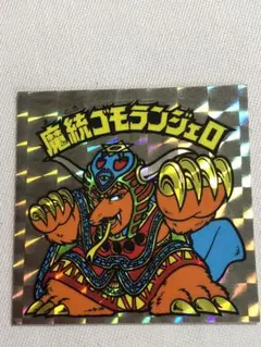 ビックリマン 無印 聖梵ミロク パチ ロッチ - メルカリ
