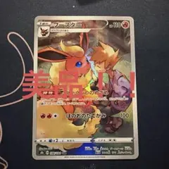 ブースター CHR 188/184イーブイ ポケモンカード - メルカリ